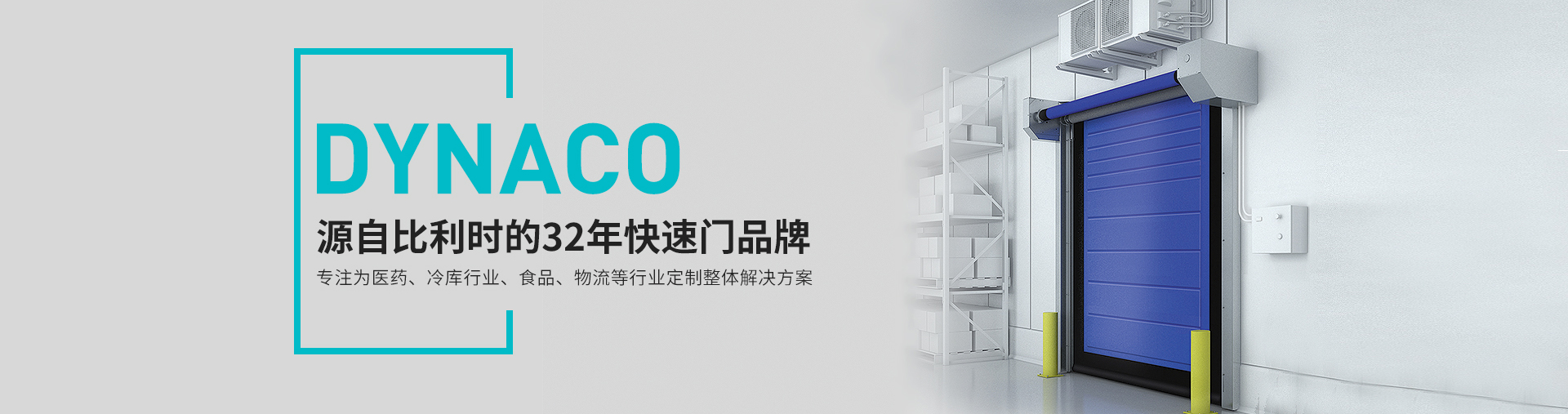 迪纳科(无锡)门业有限公司